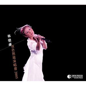 林忆莲 - 夜色无边演唱会2005