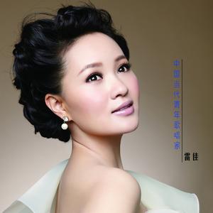 雷佳 - 中国青年歌唱家系列之雷佳专集