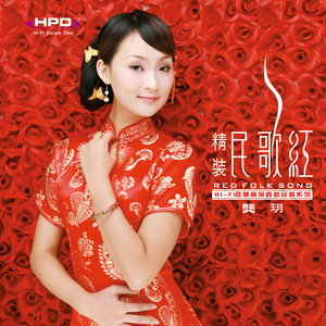 龚玥 - 民歌红1