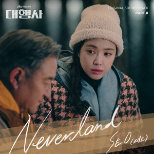 대행사 OST Part.8 (代理公司OST Part.8)
