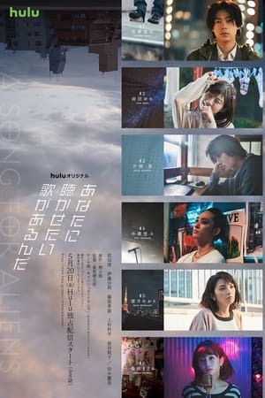 有首歌想给你听