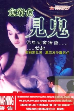 愈穷愈见鬼