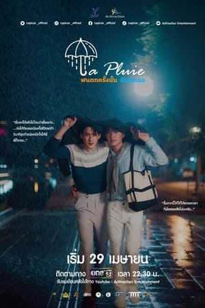 那场雨爱上你
