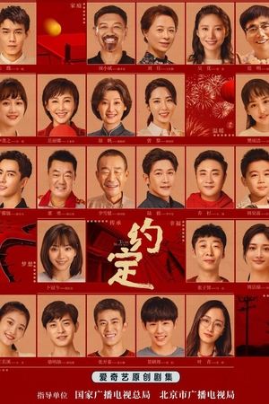 约定