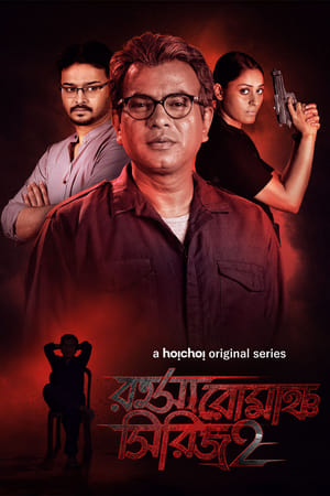 Rahasya Romancha Series第2季