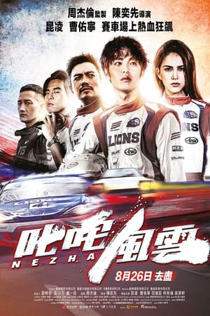 叱咤风云