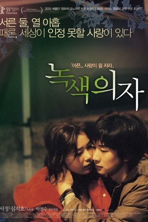 绿色椅子녹색 의자