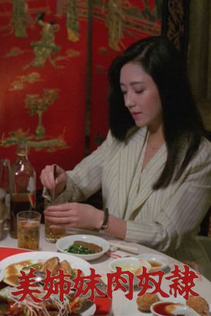 美姐妹肉奴隶美姉妹肉奴隷