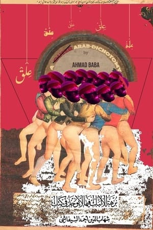 Ilk عِلْقْ : A Queer Arab Dichotomy