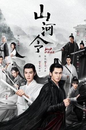 山河令