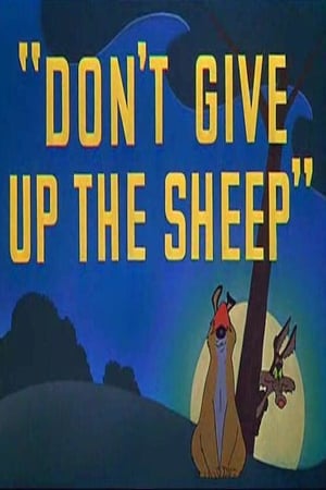 不要放弃羊
