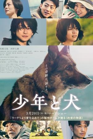 少年と犬