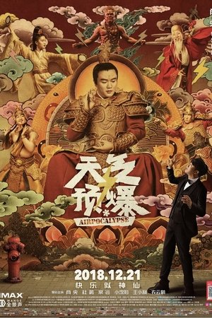 天气预爆