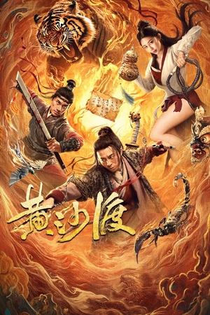 黄沙渡