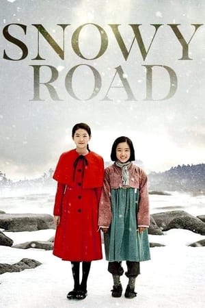 雪路