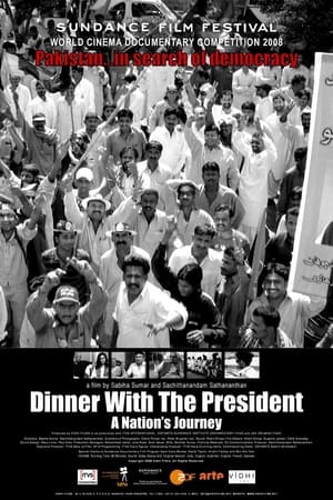 总统的晚餐