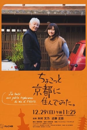 在京都小住