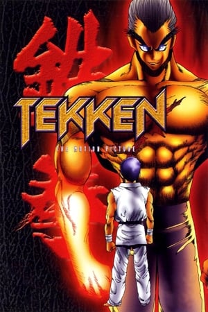 铁拳