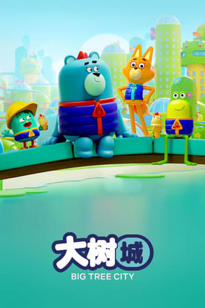 大树城