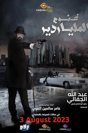 Ghanoom the Billionaire