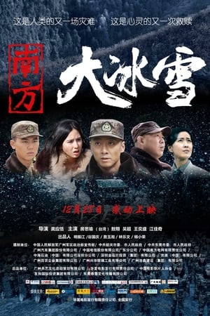 南方大冰雪