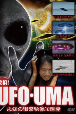 投稿！UFO・UMA～未知の衝撃映像10連発～