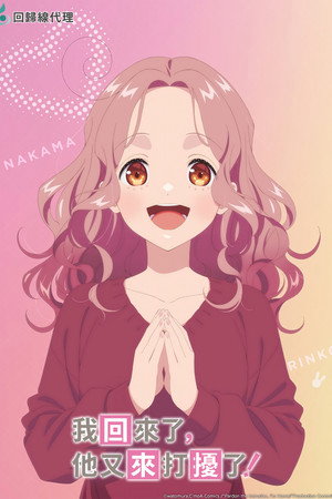 我回来了，他又来打扰了！