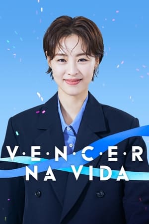 较量人生