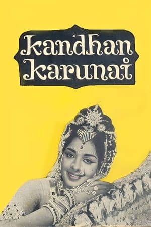 Kandan Karunai