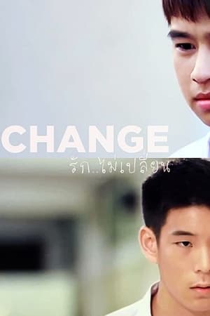 Change : รัก..ไม่เปลี่ยน