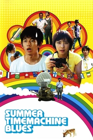 夏日时光机