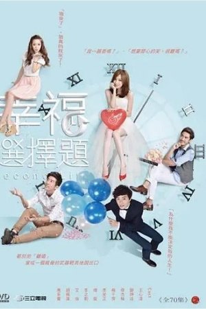 幸福选择题