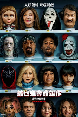 惊声尖笑6