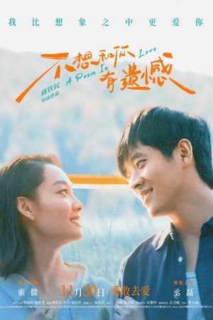 不想和你有遗憾