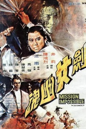 剑女幽魂
