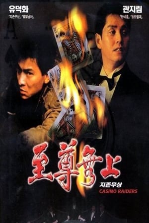 至尊无上