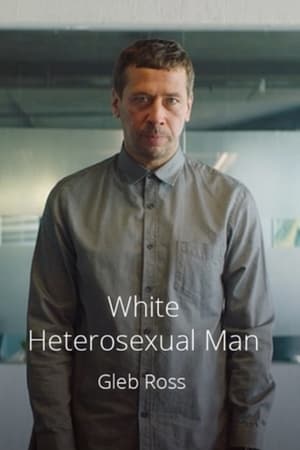 Белый гетеросексуальный мужчина