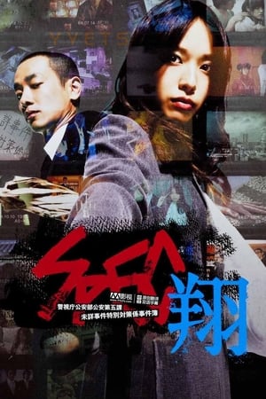 SPEC：翔