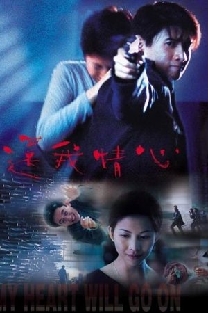 我心不死