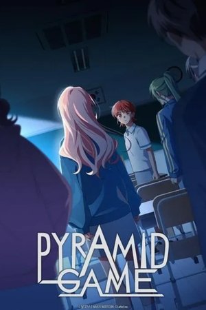 피라미드 게임
