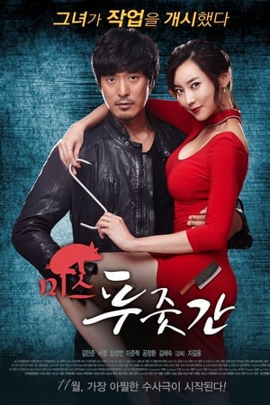 屠夫小姐미스 푸줏간