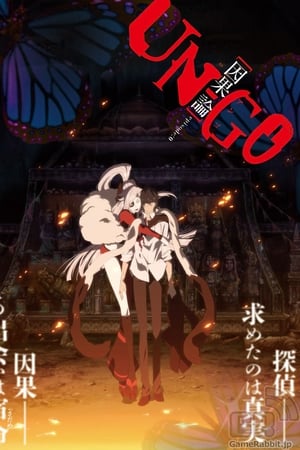 UN-GO剧场版：因果论