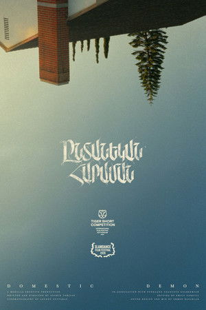 Ընտանեկան Հարաման (Undanegan Haraman)