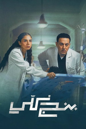 بنج كُلي