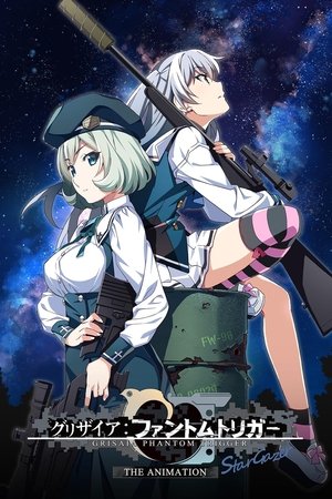 灰色：幻影扳机 观星者