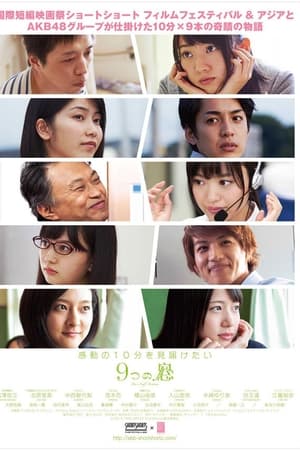 九扇窗戶