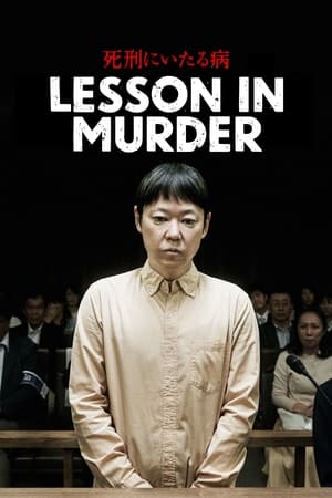 死刑之病
