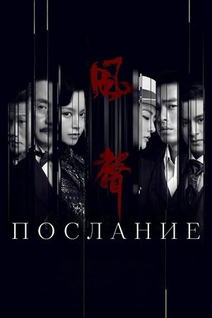 风声
