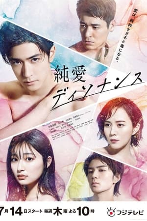 纯爱不和谐音
