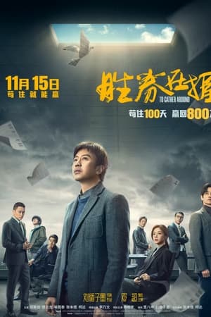 胜券在握